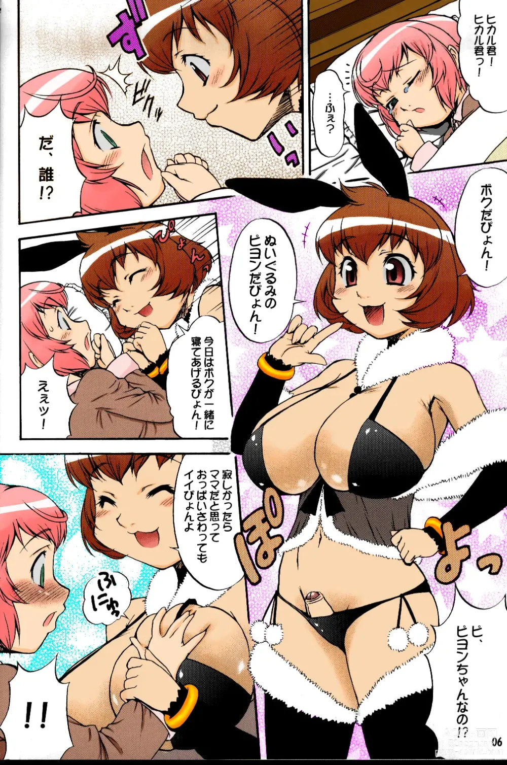 Page 5 of doujinshi Inferior 6 (decensored)