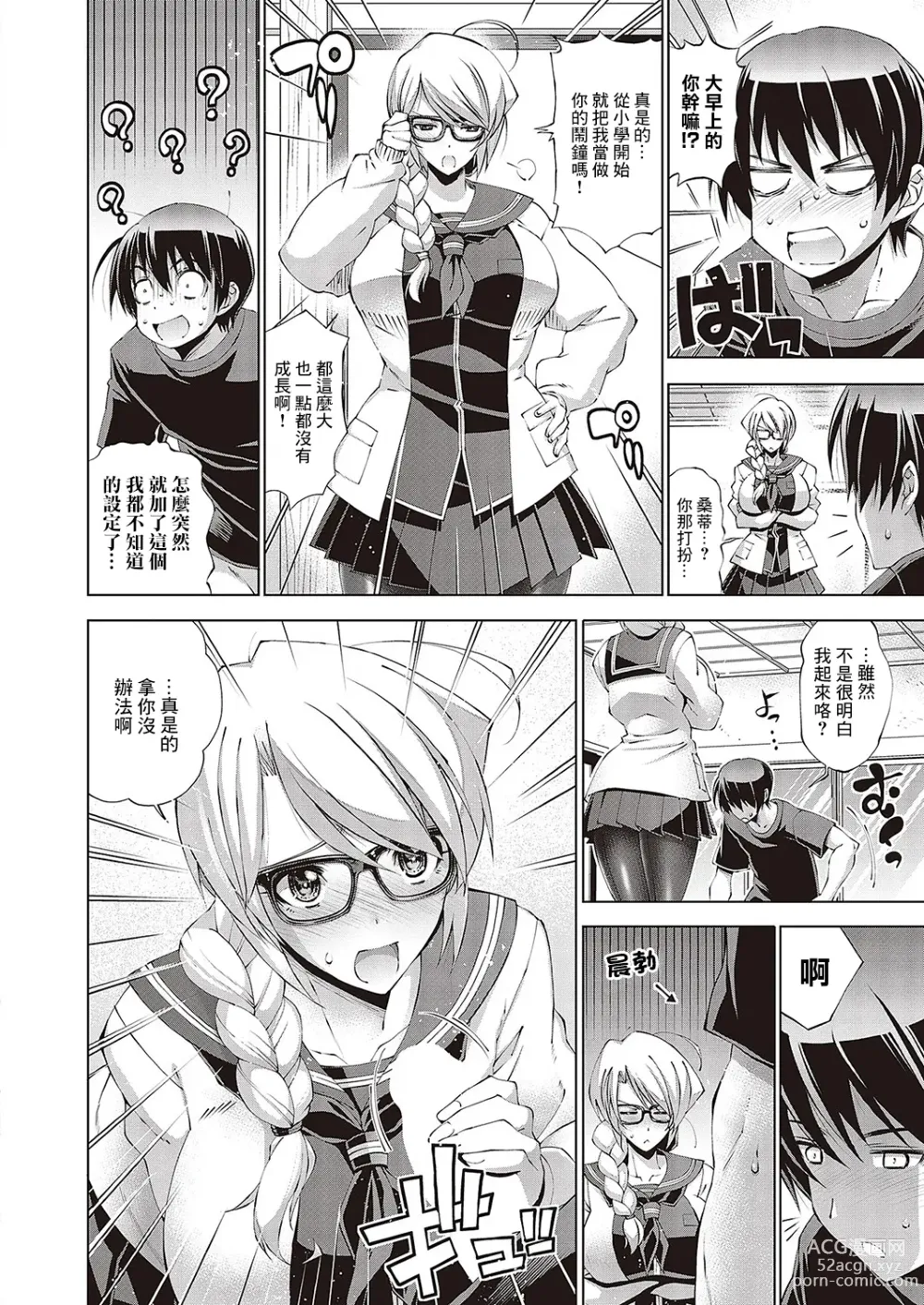 Page 2 of manga Suketto Hatsujou!! Osananajimi Sanjou!