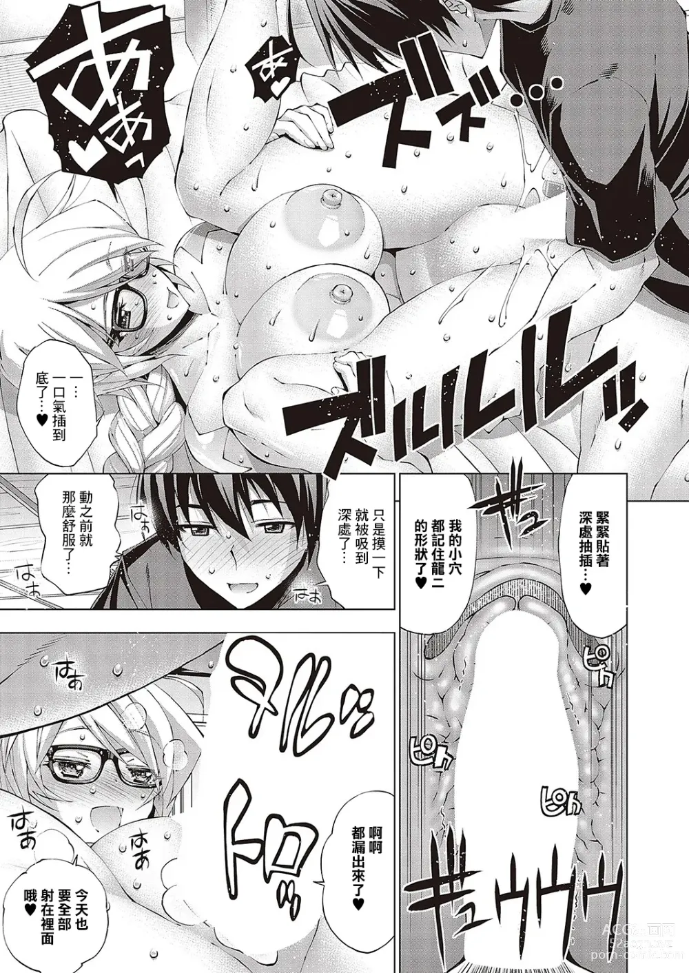 Page 11 of manga Suketto Hatsujou!! Osananajimi Sanjou!