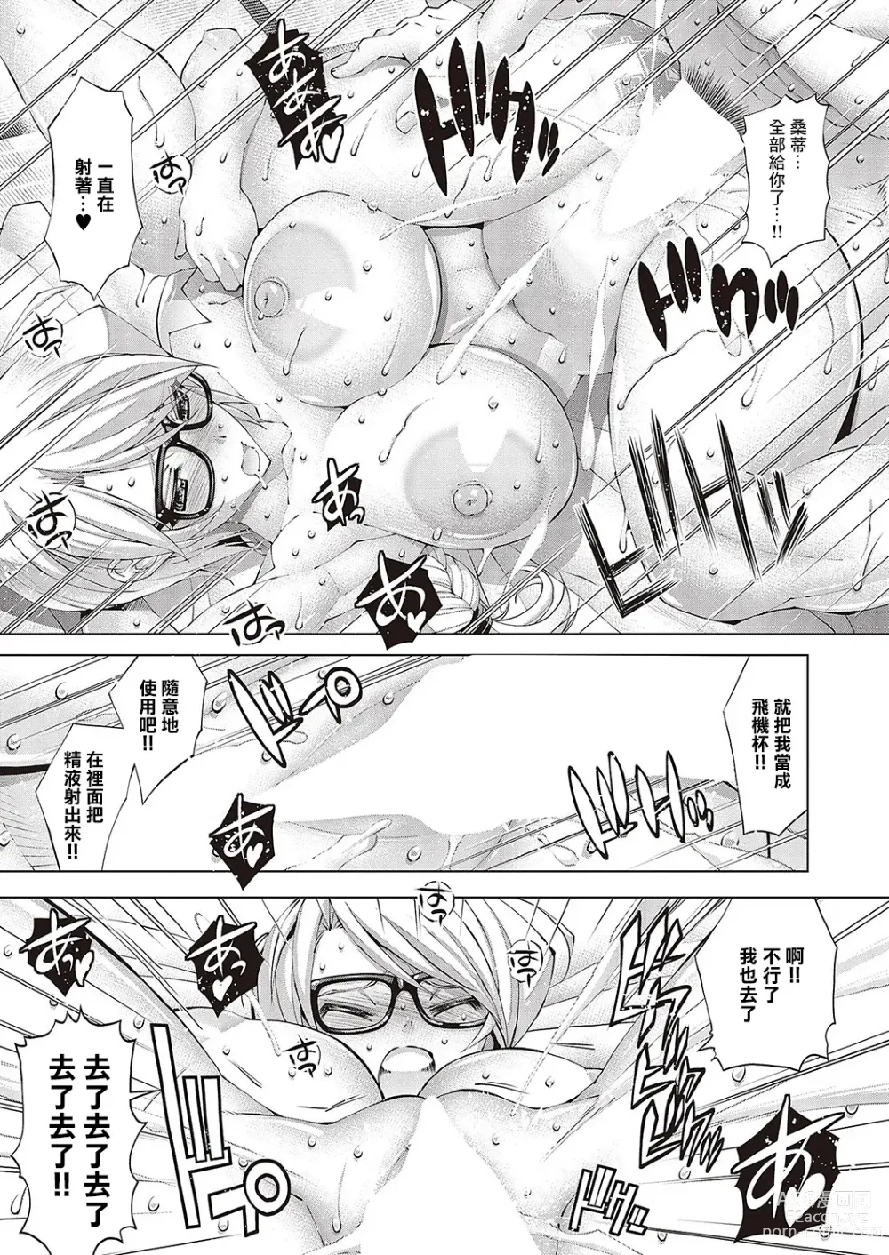 Page 15 of manga Suketto Hatsujou!! Osananajimi Sanjou!