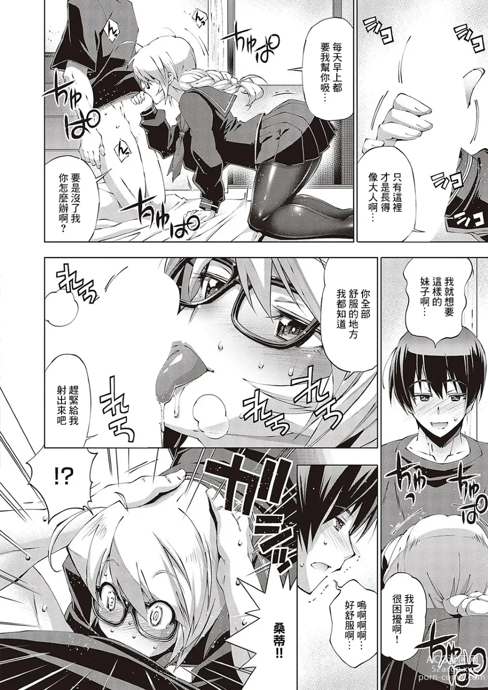 Page 4 of manga Suketto Hatsujou!! Osananajimi Sanjou!