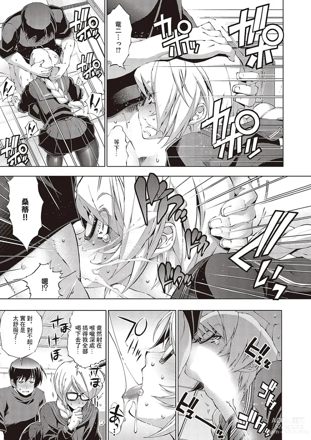 Page 5 of manga Suketto Hatsujou!! Osananajimi Sanjou!