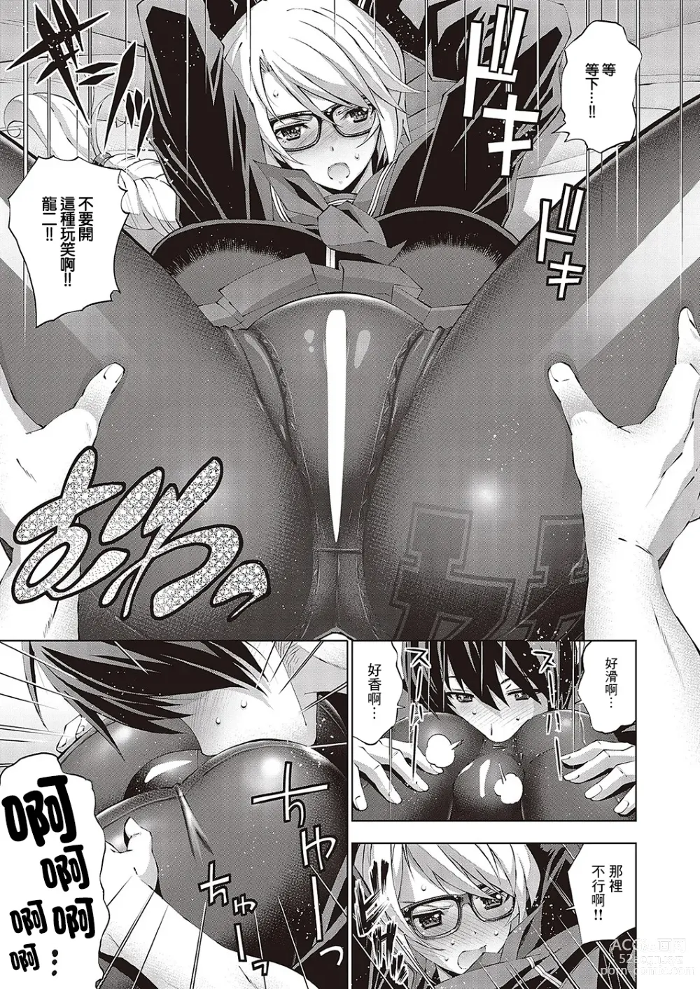 Page 7 of manga Suketto Hatsujou!! Osananajimi Sanjou!