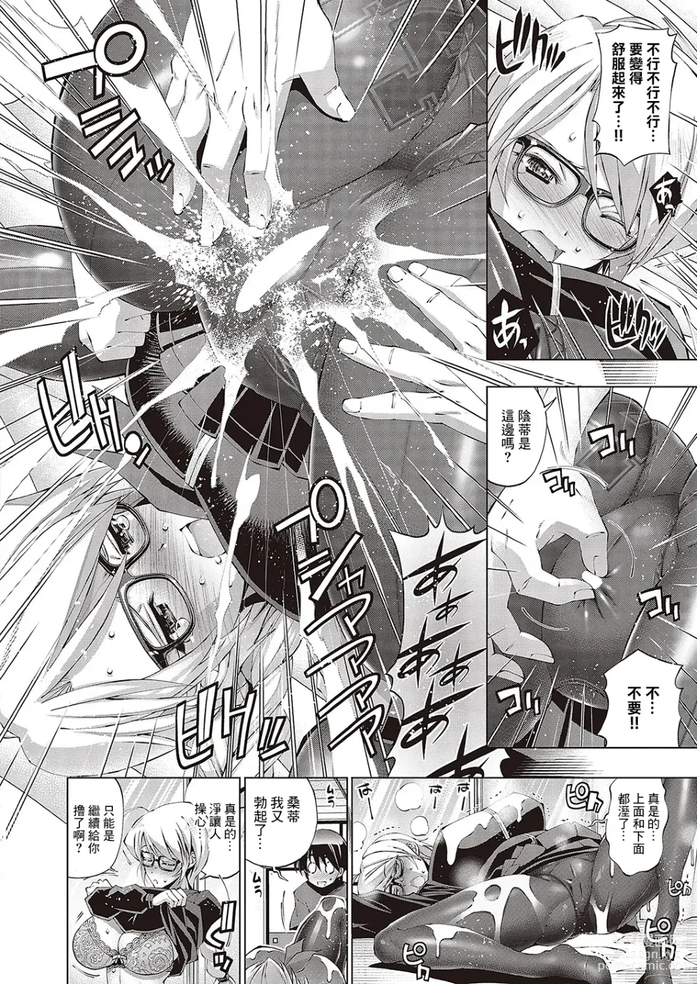 Page 8 of manga Suketto Hatsujou!! Osananajimi Sanjou!