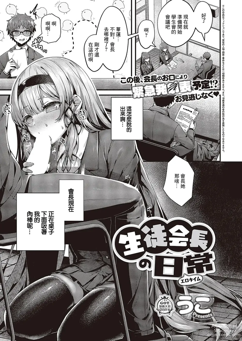 Page 1 of manga Seitokaichou no Ero Time