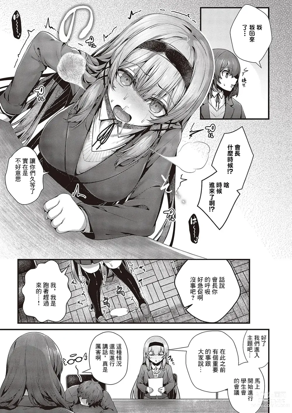 Page 9 of manga Seitokaichou no Ero Time