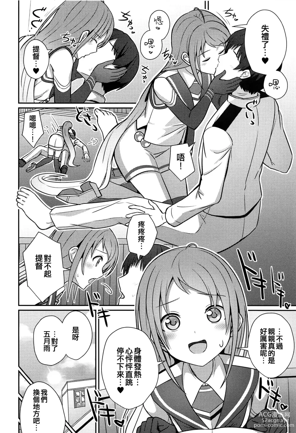 Page 12 of doujinshi Samidare Nochi Hare