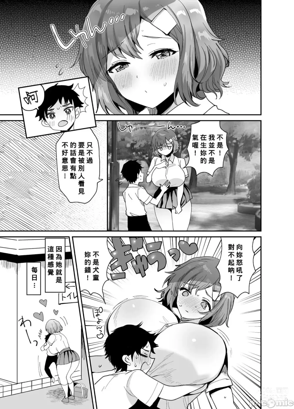 Page 4 of doujinshi デッかくて無口でエッチなカノジョ