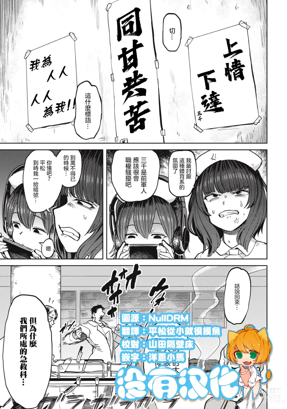 Page 2 of manga 病房軼事 ch28