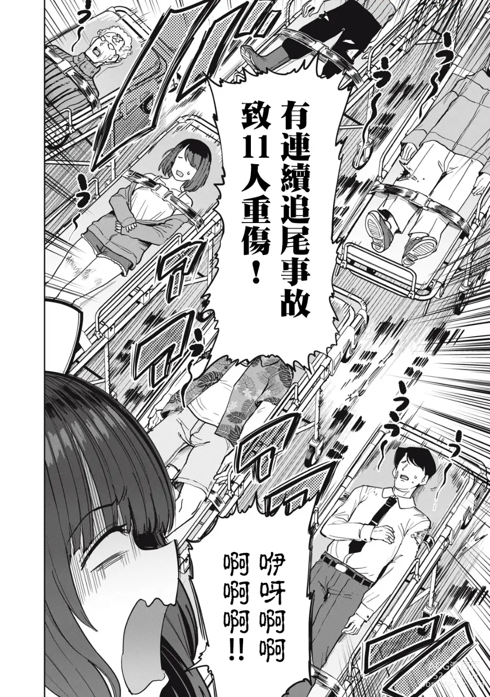 Page 14 of manga 病房軼事 ch28