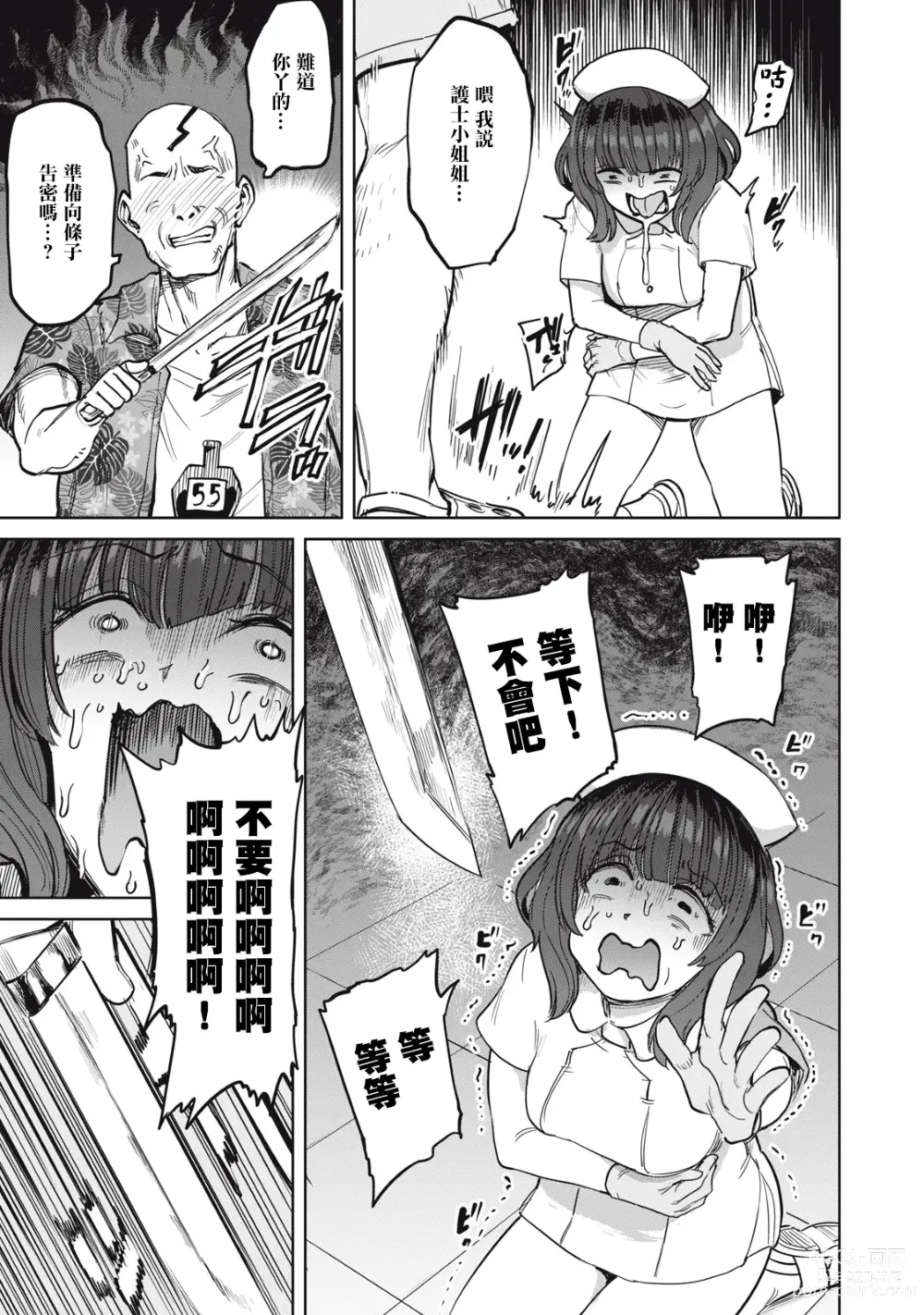 Page 17 of manga 病房軼事 ch28