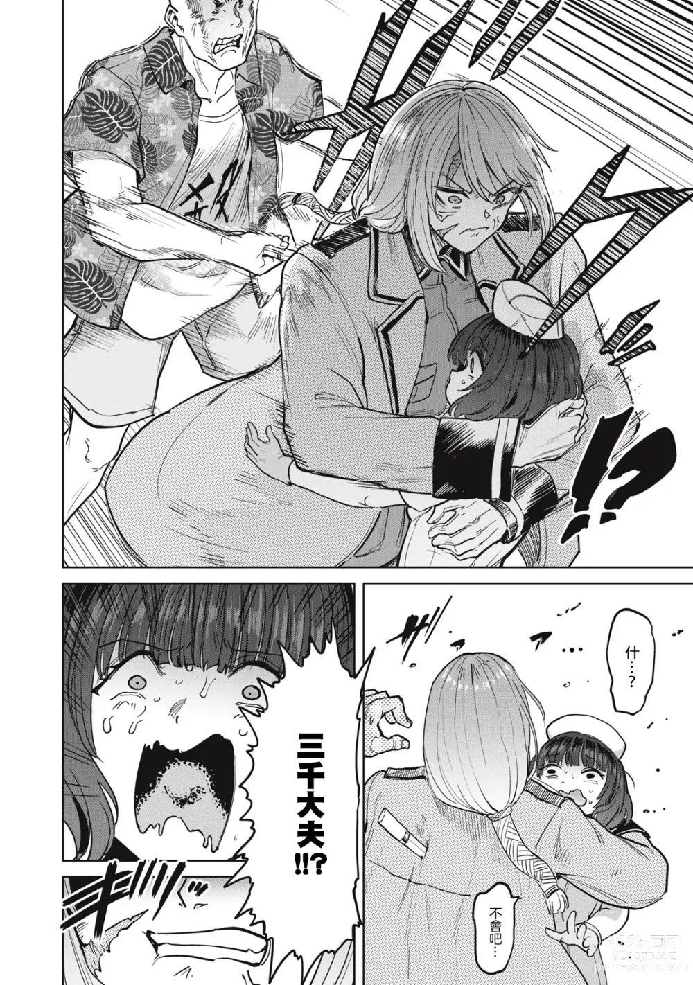 Page 18 of manga 病房軼事 ch28