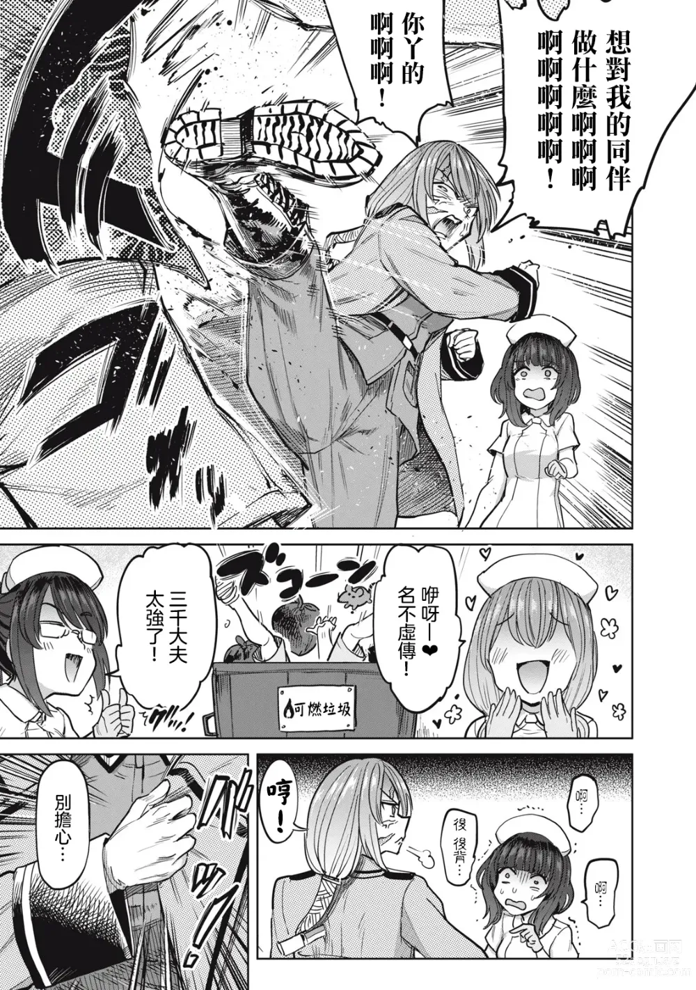 Page 19 of manga 病房軼事 ch28