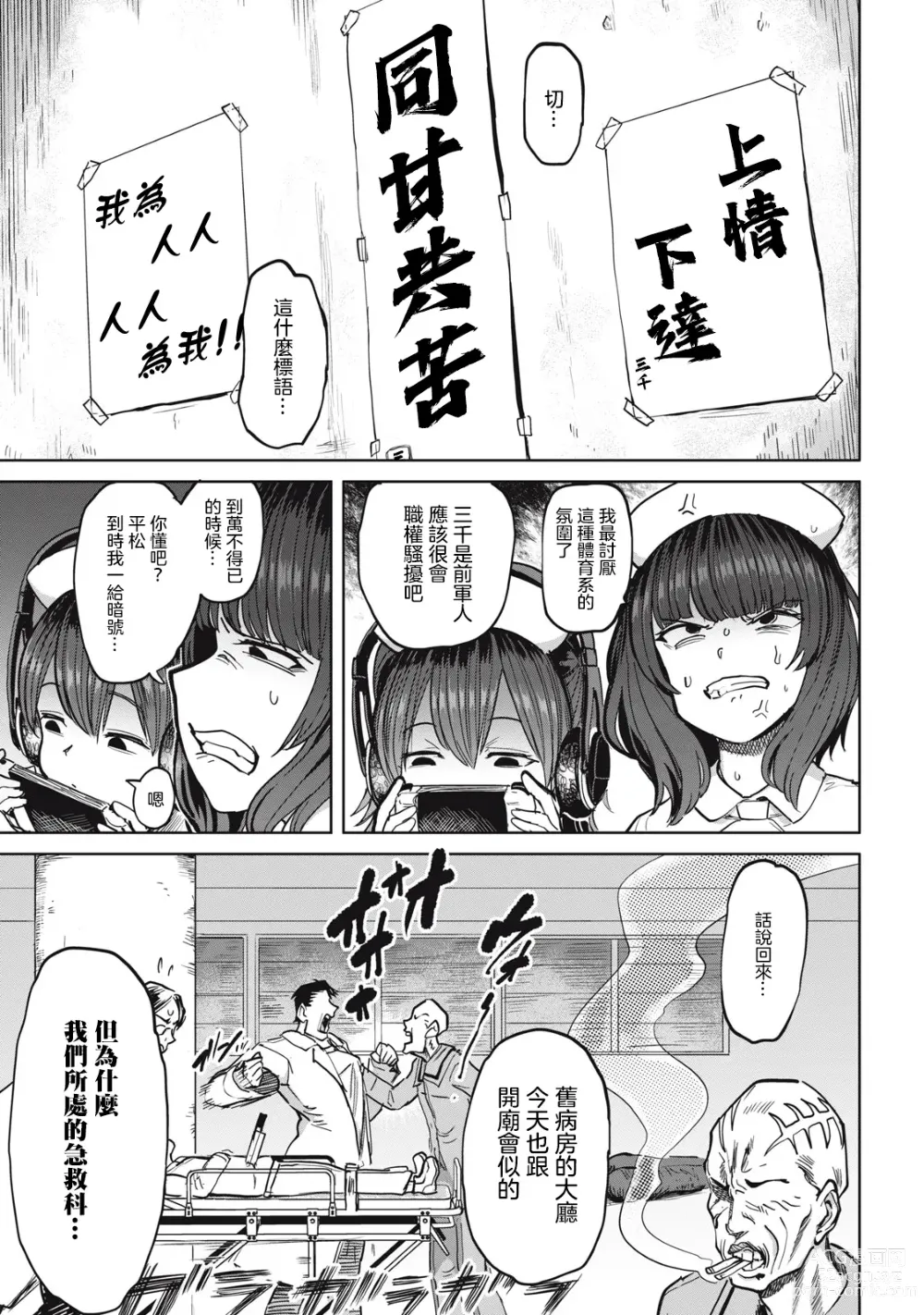 Page 3 of manga 病房軼事 ch28