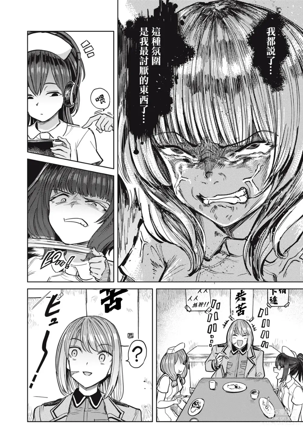 Page 24 of manga 病房軼事 ch28