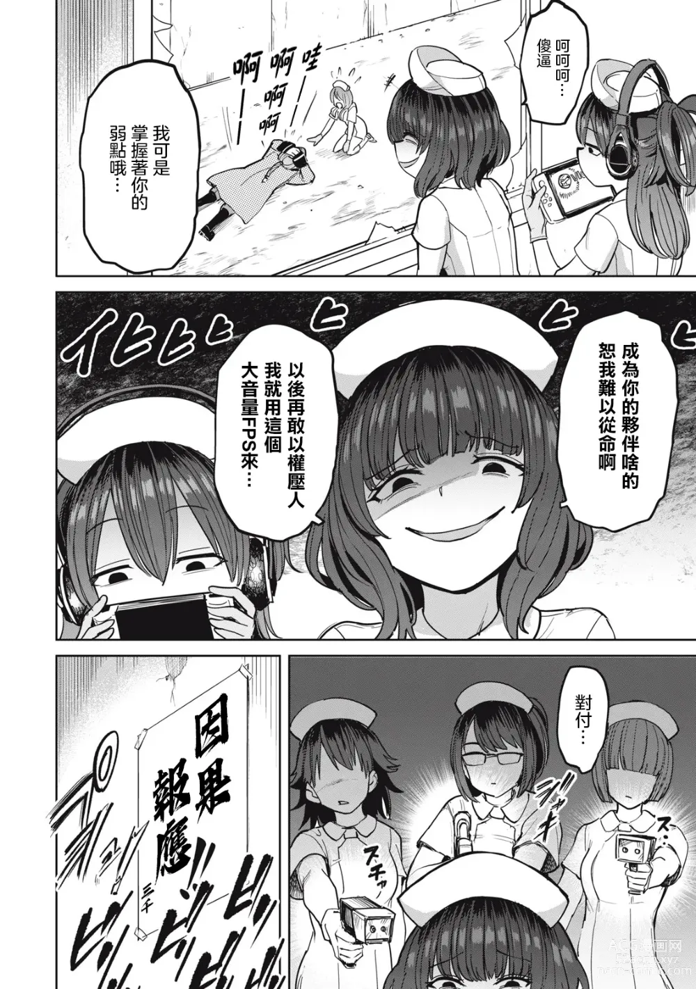 Page 26 of manga 病房軼事 ch28