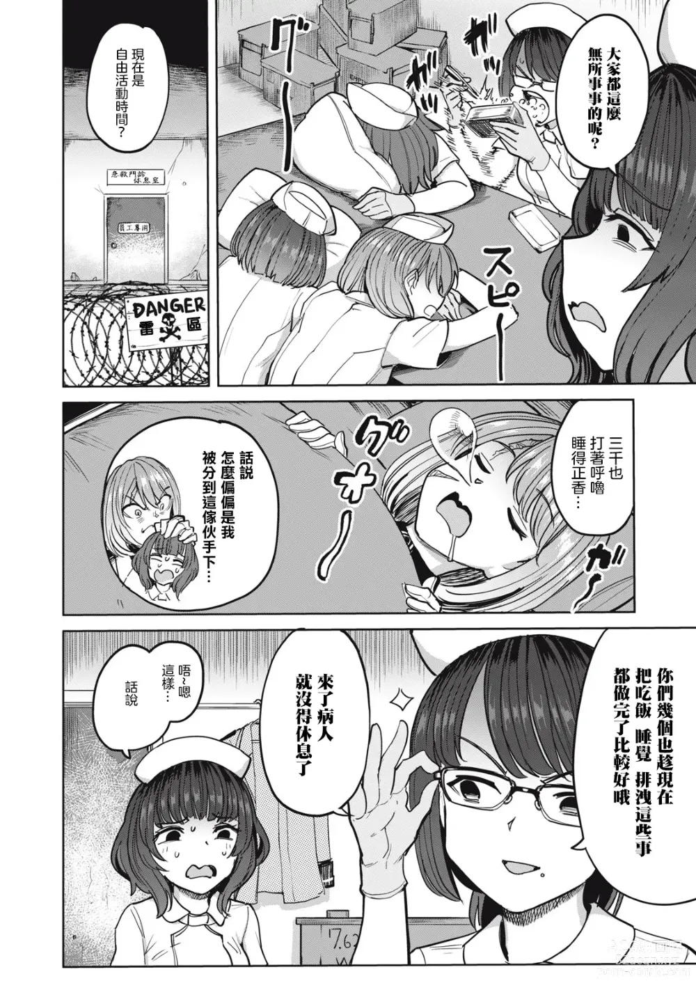 Page 4 of manga 病房軼事 ch28
