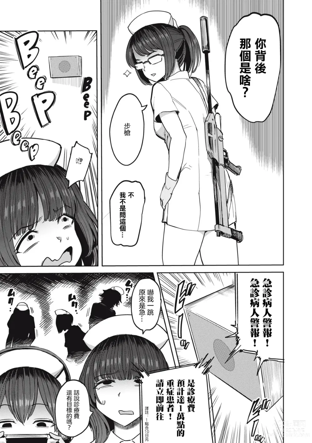 Page 5 of manga 病房軼事 ch28