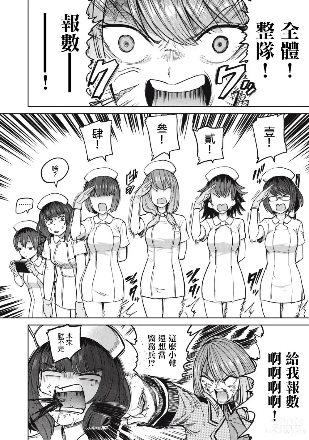 Page 6 of manga 病房軼事 ch28