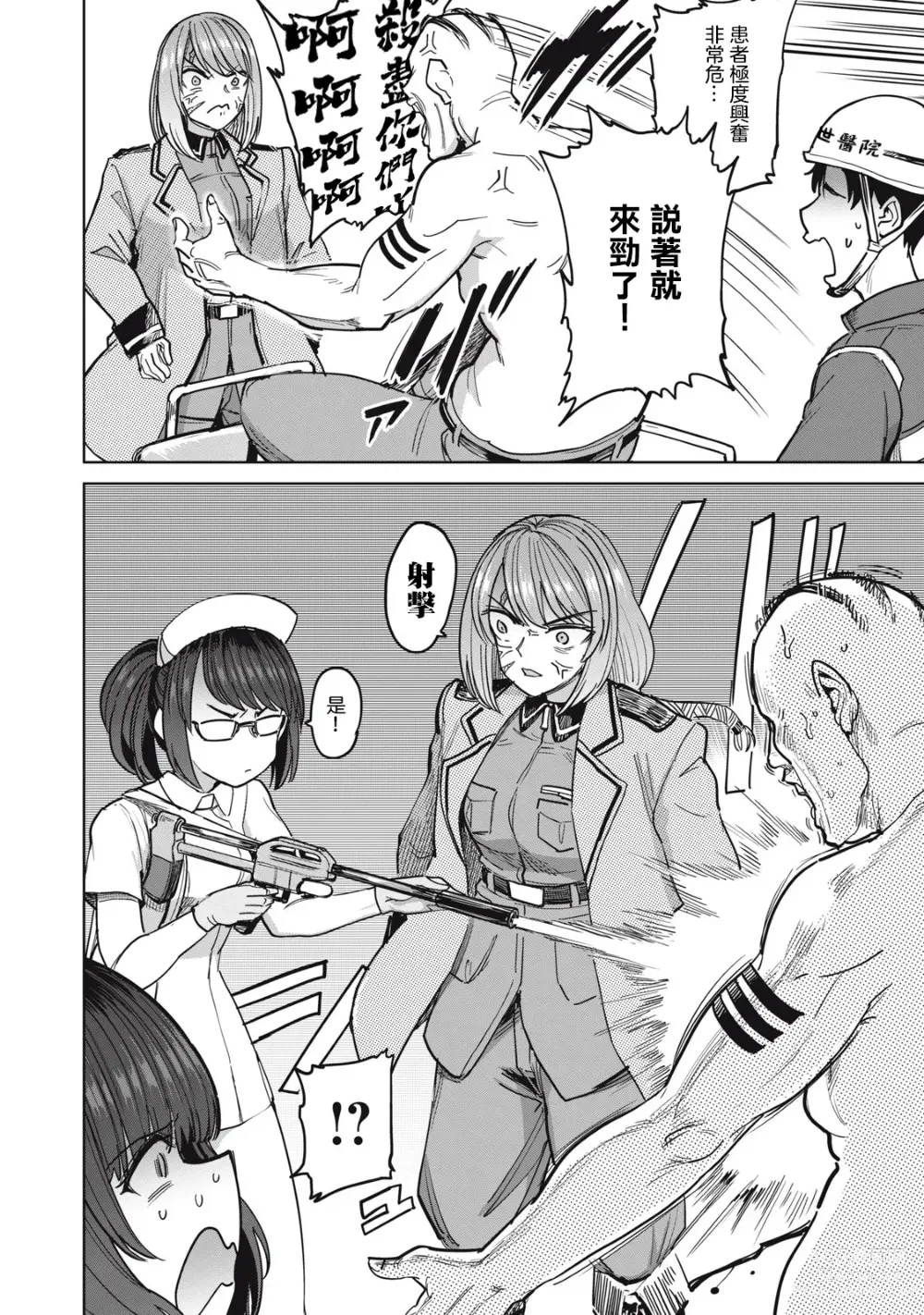 Page 8 of manga 病房軼事 ch28