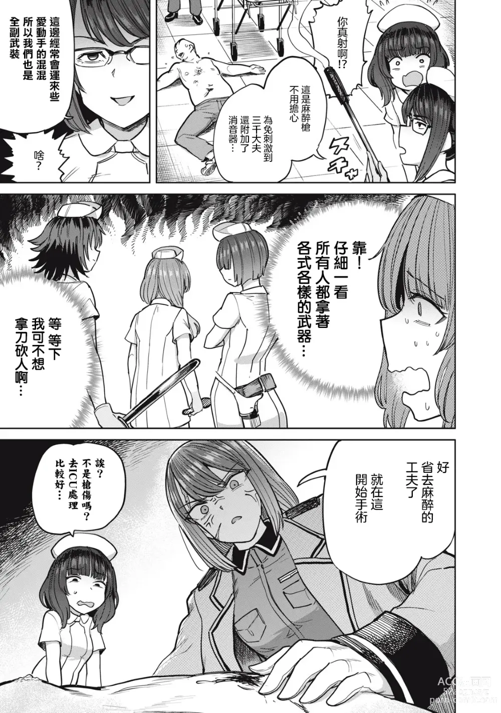 Page 9 of manga 病房軼事 ch28