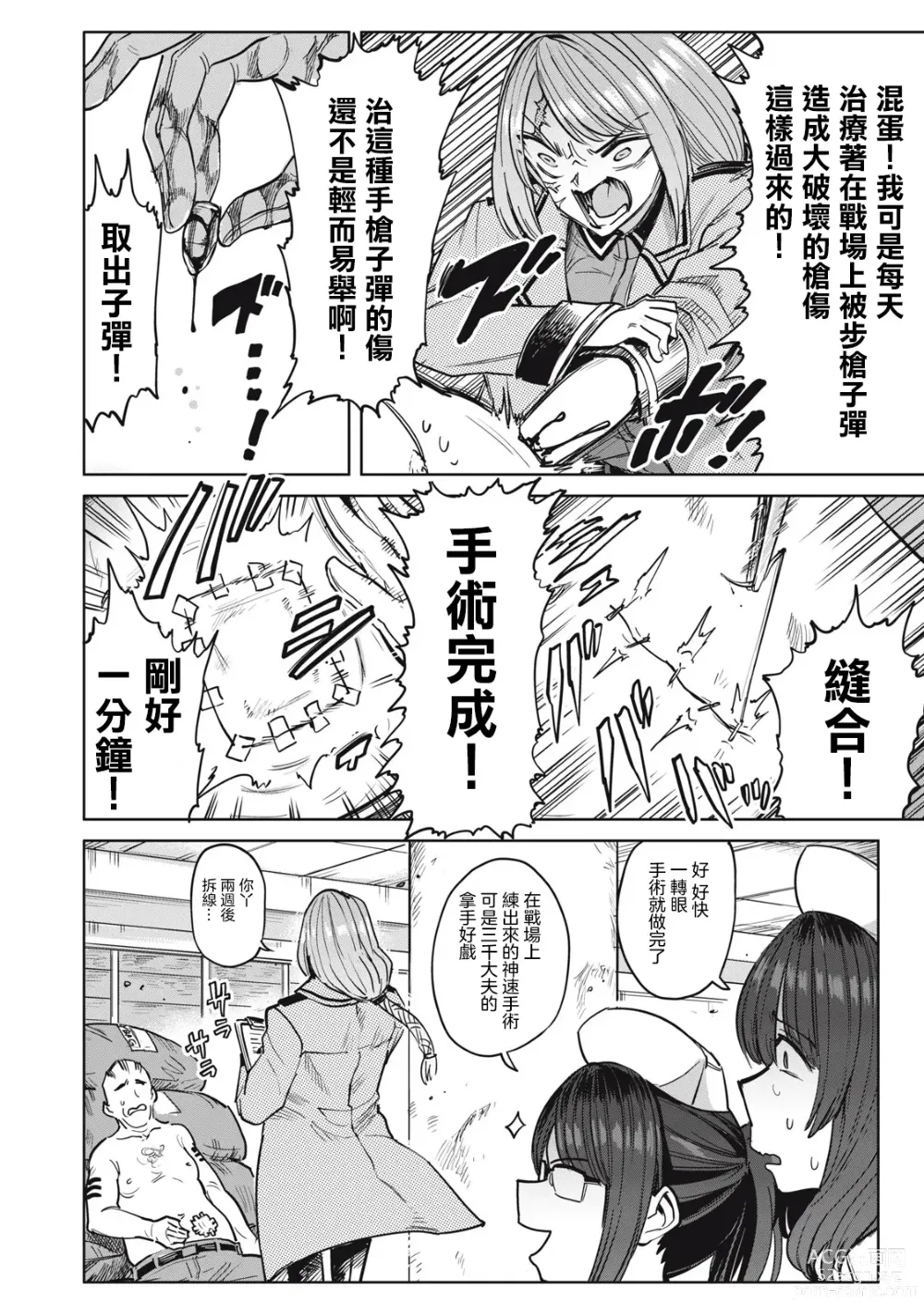 Page 10 of manga 病房軼事 ch28