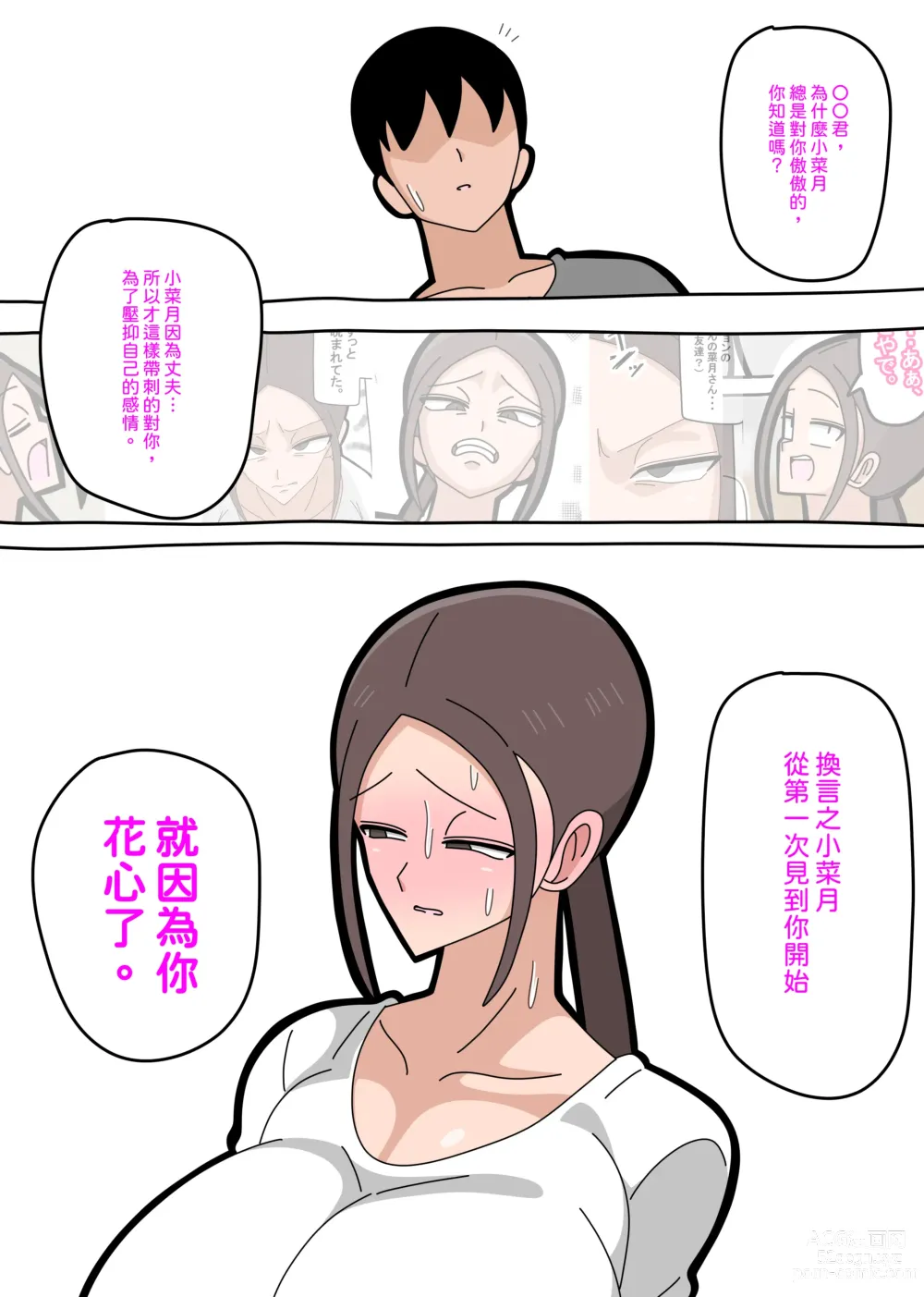 Page 24 of doujinshi 強勢人妻