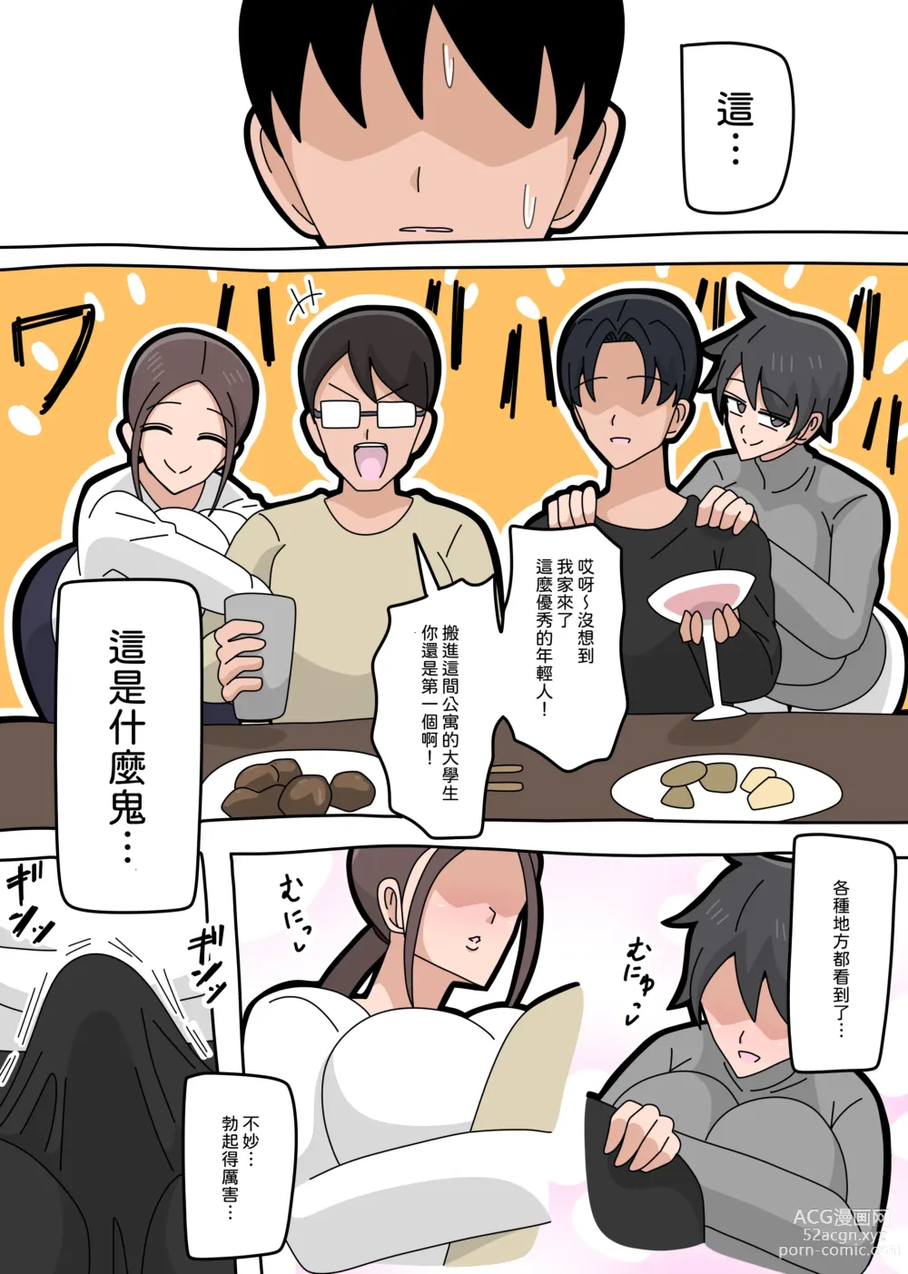Page 5 of doujinshi 強勢人妻