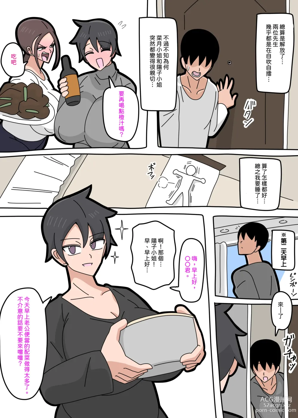 Page 7 of doujinshi 強勢人妻