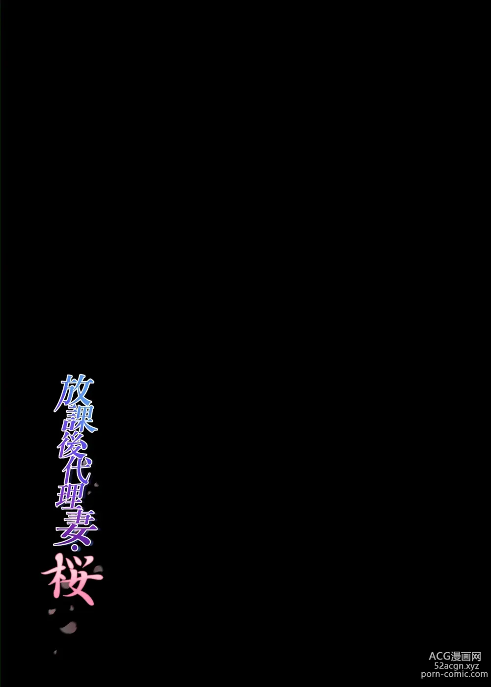 Page 3 of doujinshi Houkago Dairizuma Sakura -Fuufu no Shinshitsu de Tanetsuke sareru Musume- (decensored)