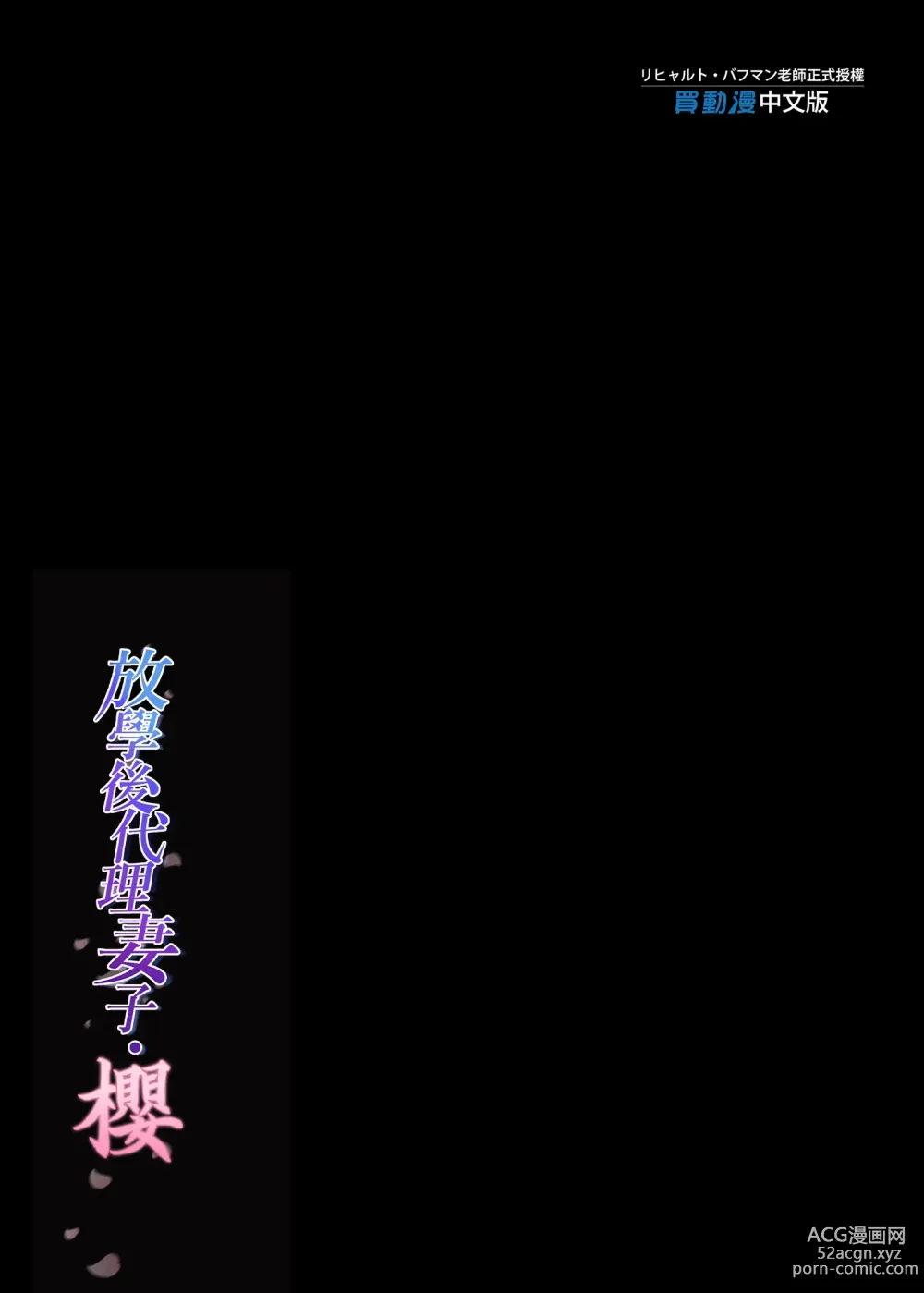 Page 67 of doujinshi Houkago Dairizuma Sakura -Fuufu no Shinshitsu de Tanetsuke sareru Musume- (decensored)