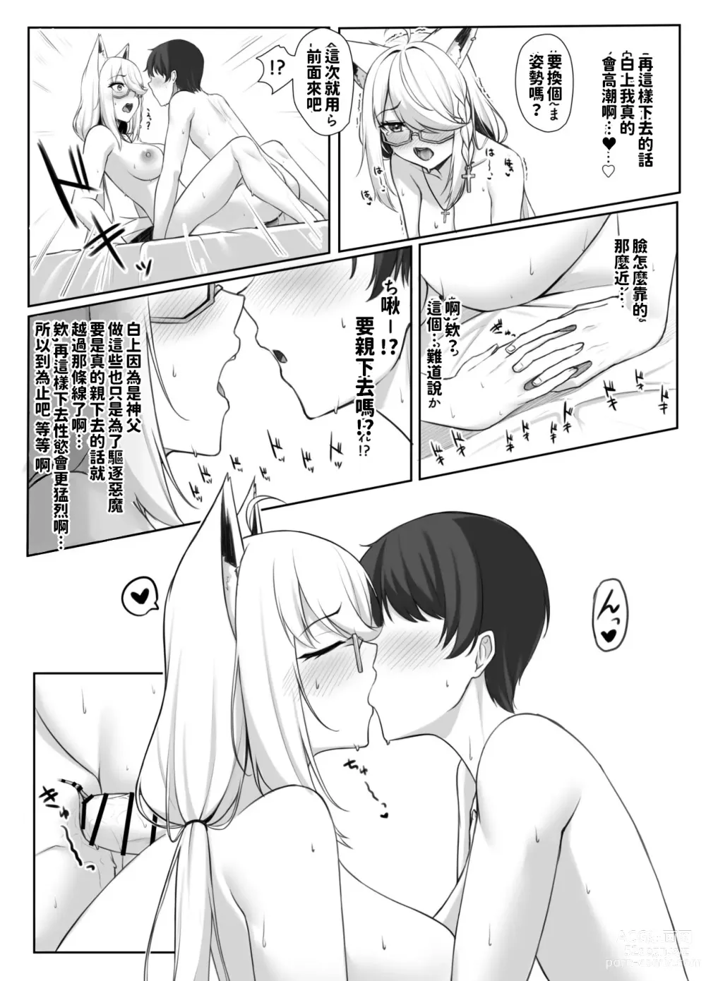 Page 17 of doujinshi 和神父的秘密