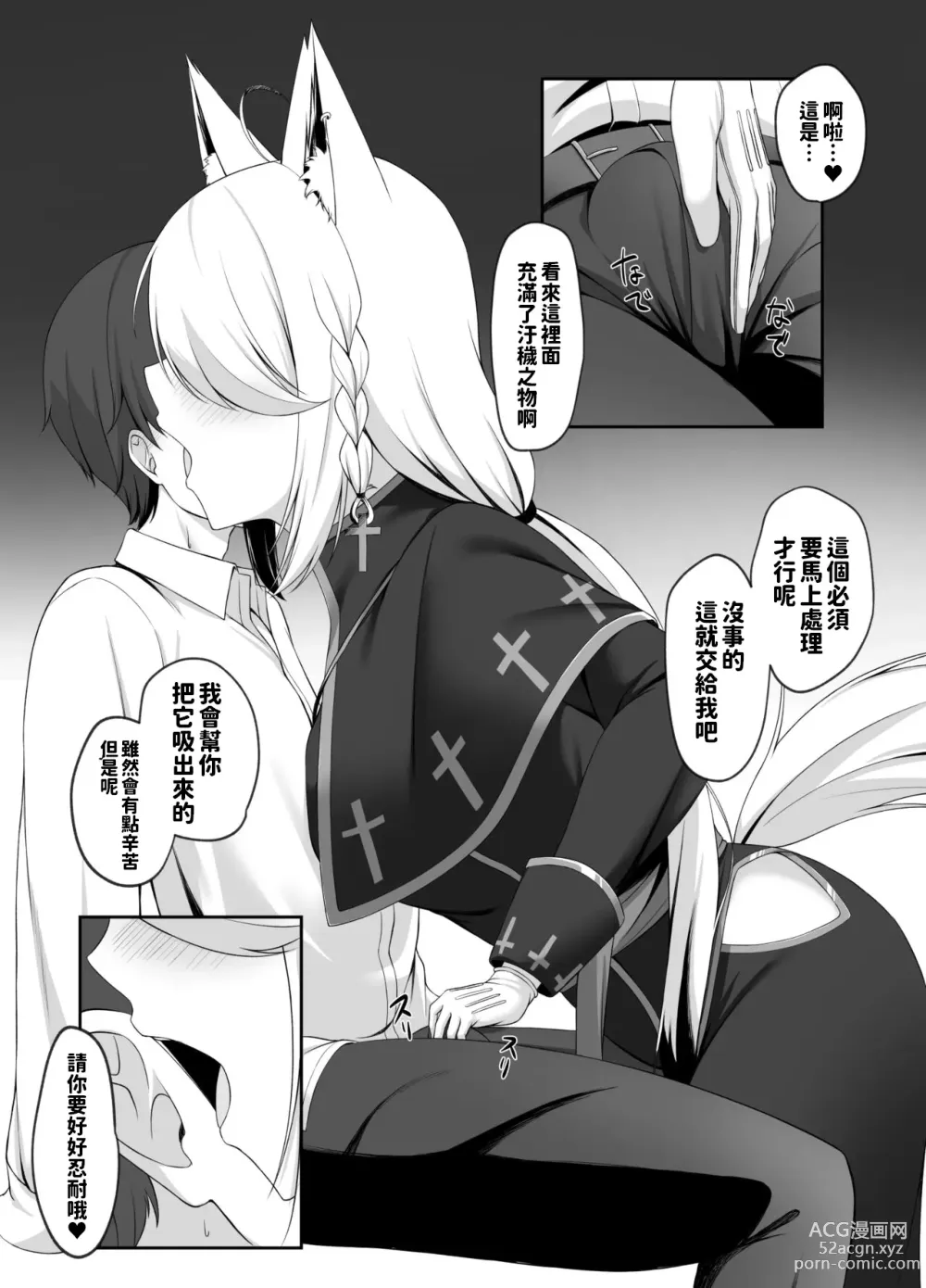 Page 4 of doujinshi 和神父的秘密