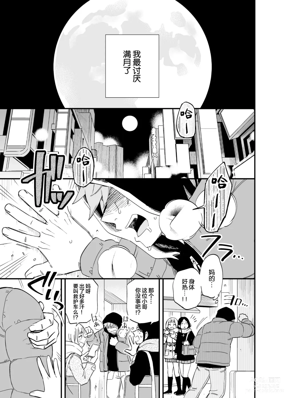 Page 2 of doujinshi Karisome Ookami