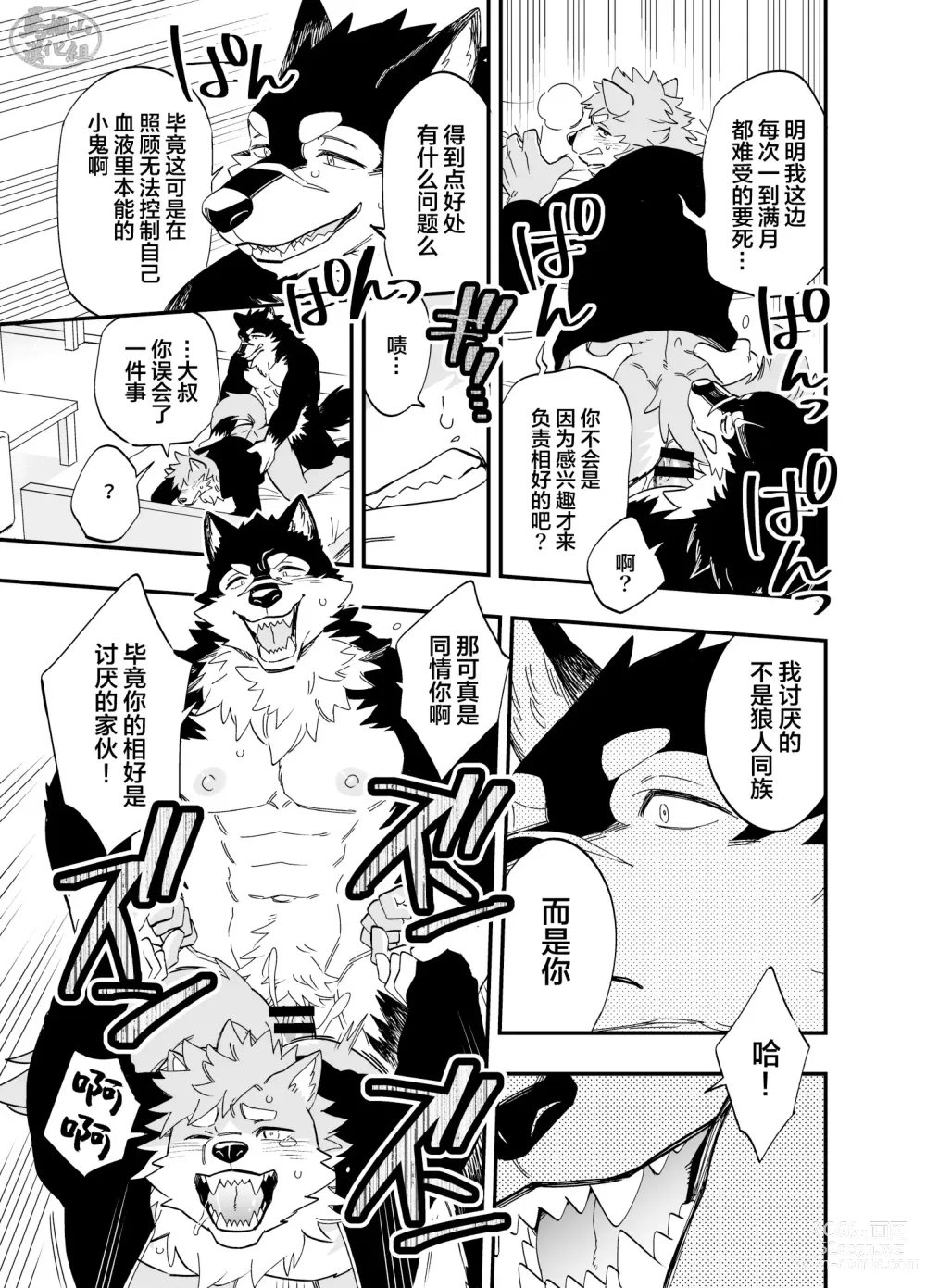 Page 12 of doujinshi Karisome Ookami