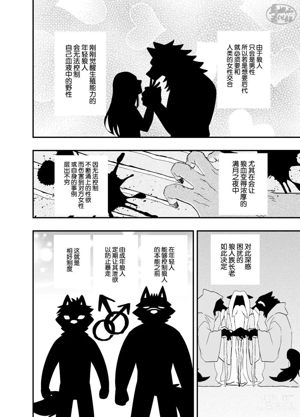 Page 13 of doujinshi Karisome Ookami