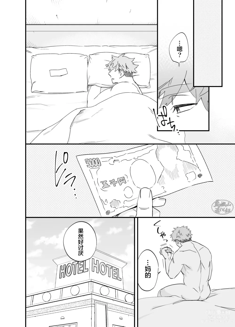 Page 19 of doujinshi Karisome Ookami