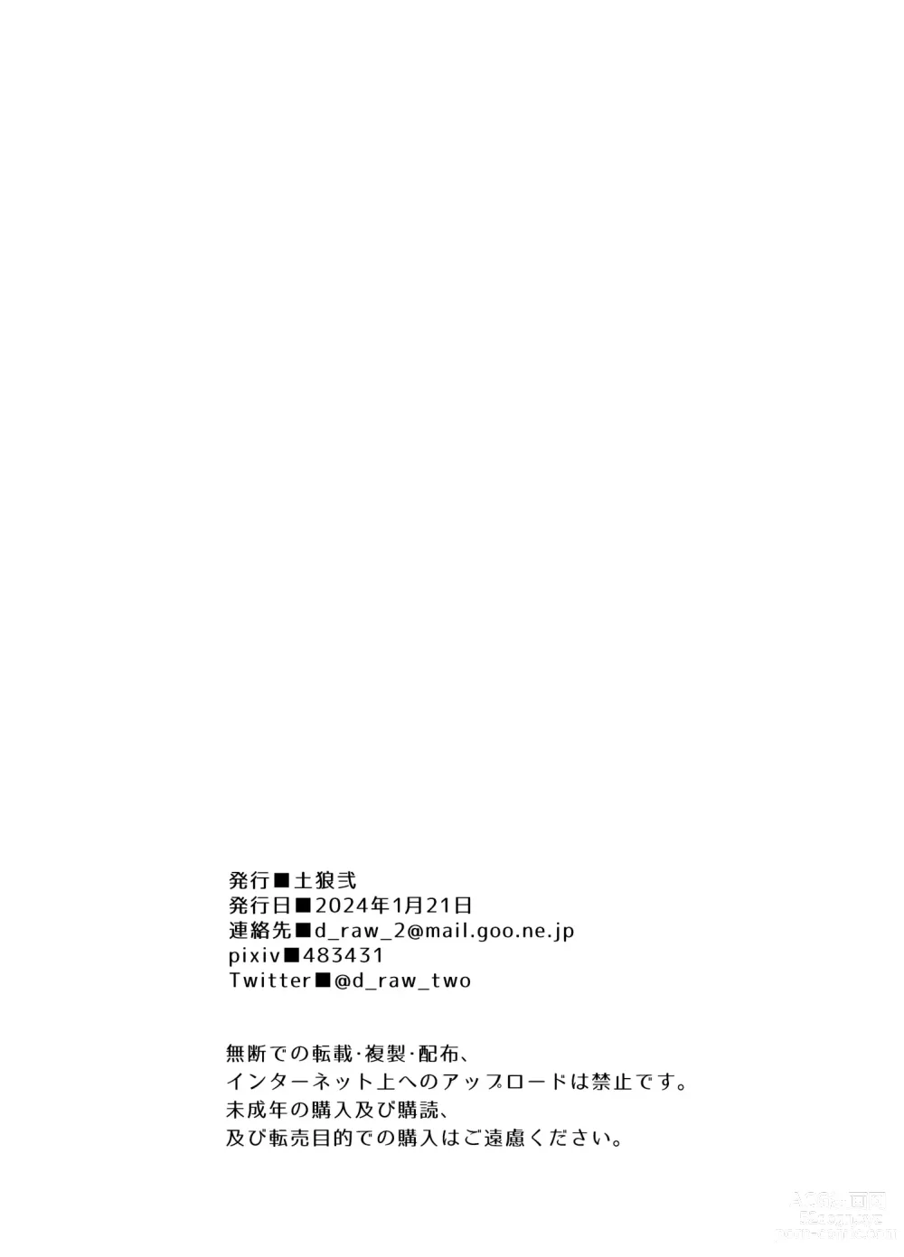 Page 20 of doujinshi Karisome Ookami