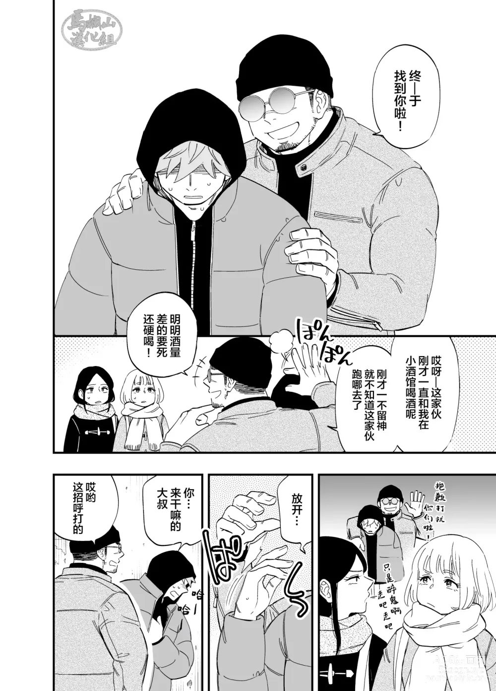 Page 3 of doujinshi Karisome Ookami