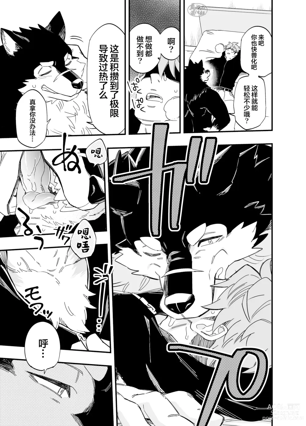 Page 6 of doujinshi Karisome Ookami