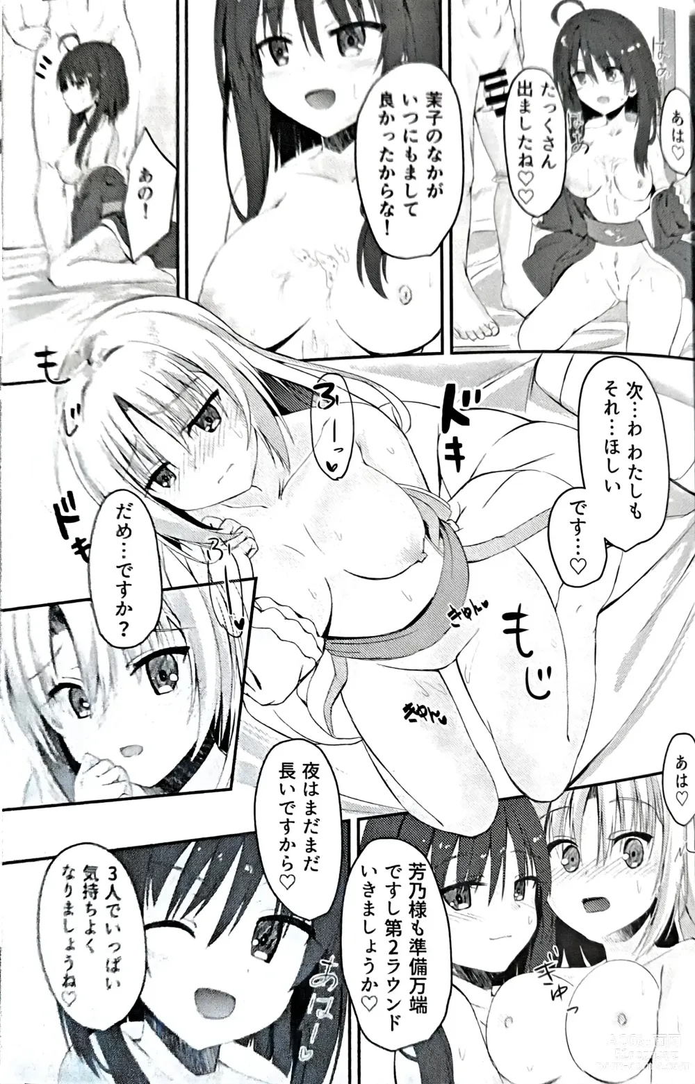 Page 16 of doujinshi にんじゃさんとみこひめさまの悩み