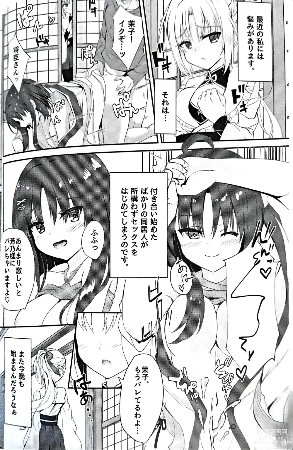 Page 3 of doujinshi にんじゃさんとみこひめさまの悩み