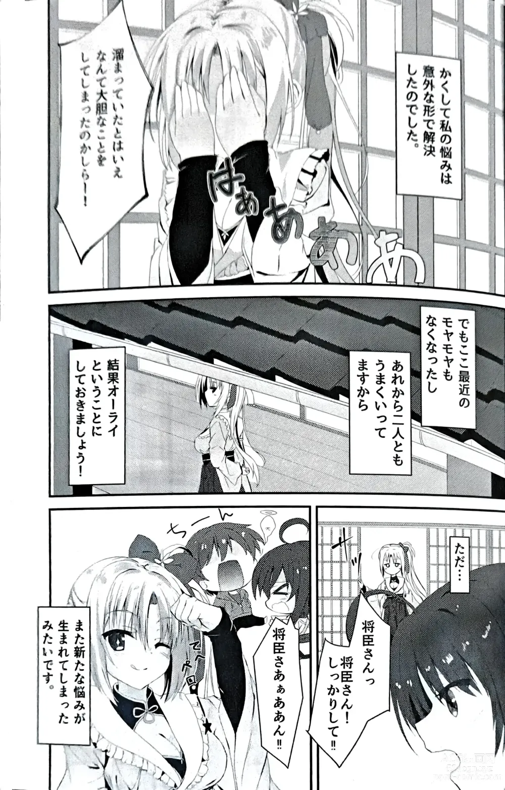 Page 22 of doujinshi にんじゃさんとみこひめさまの悩み