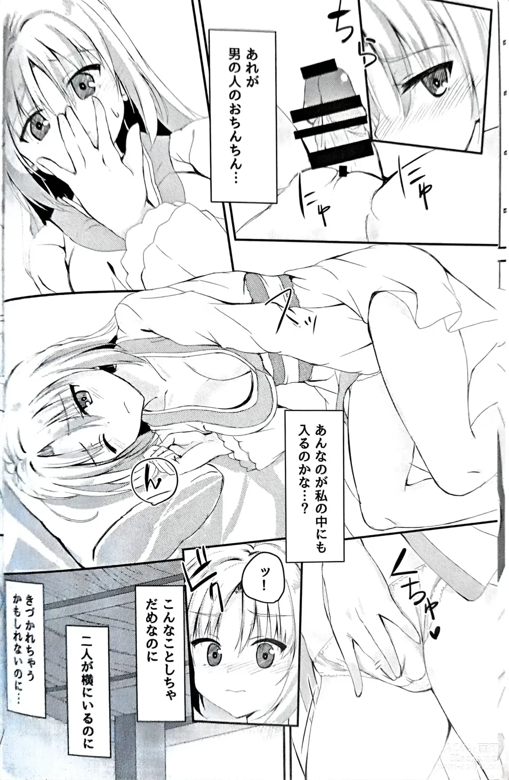 Page 5 of doujinshi にんじゃさんとみこひめさまの悩み