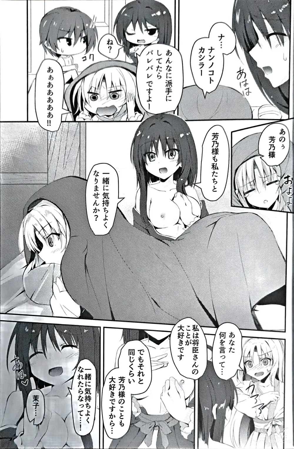 Page 8 of doujinshi にんじゃさんとみこひめさまの悩み