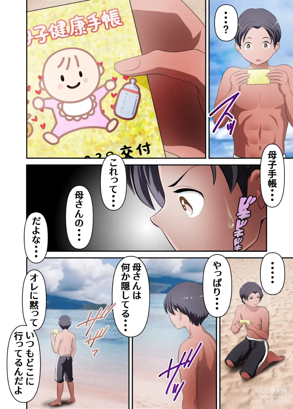 Page 41 of doujinshi 無人島でただひたすら母さんとヤるボテ腹編