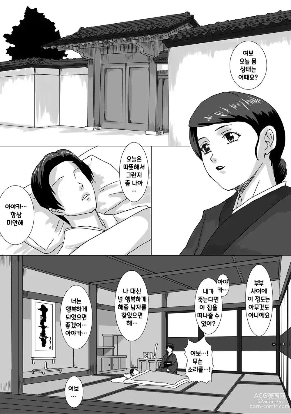 Page 2 of manga 바람앞의 먼지