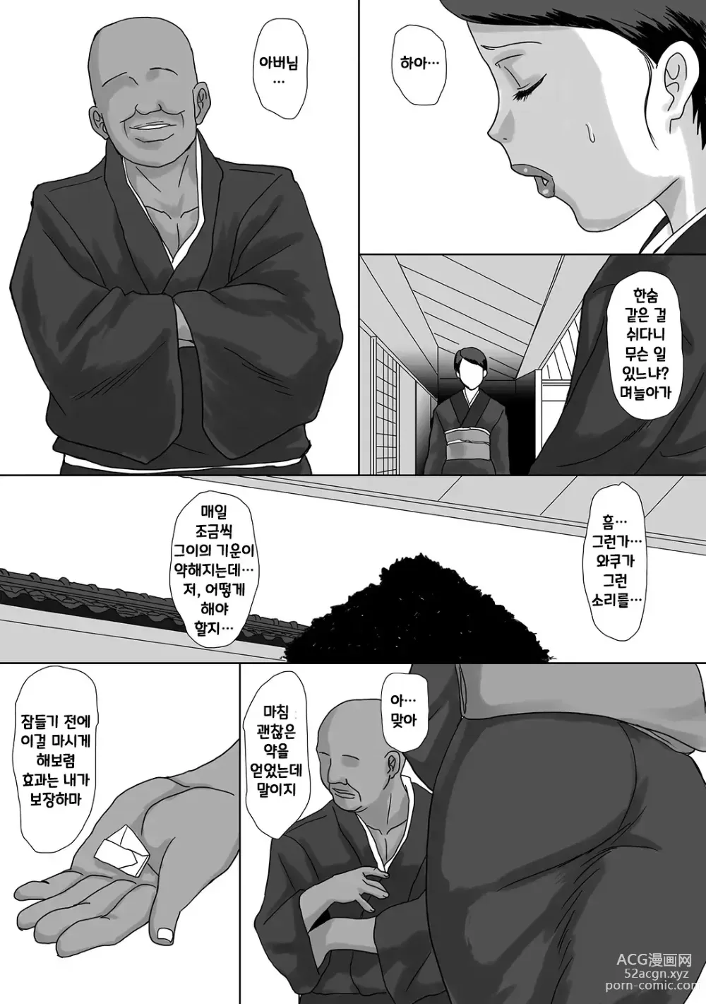Page 3 of manga 바람앞의 먼지