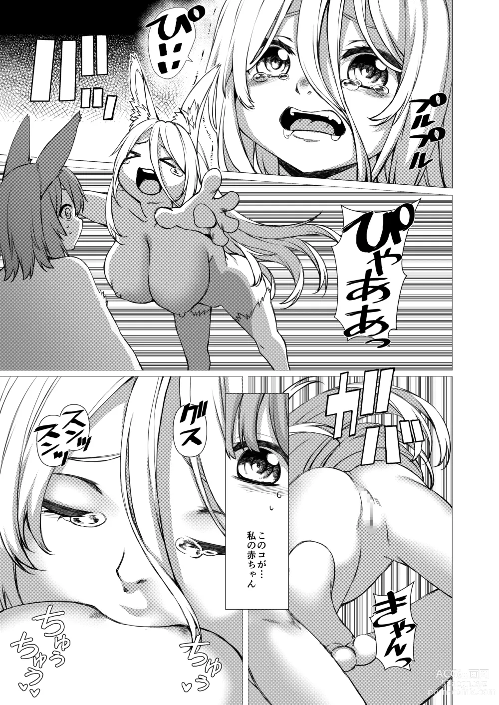 Page 23 of doujinshi 機獣淫謀都市ブレインズ