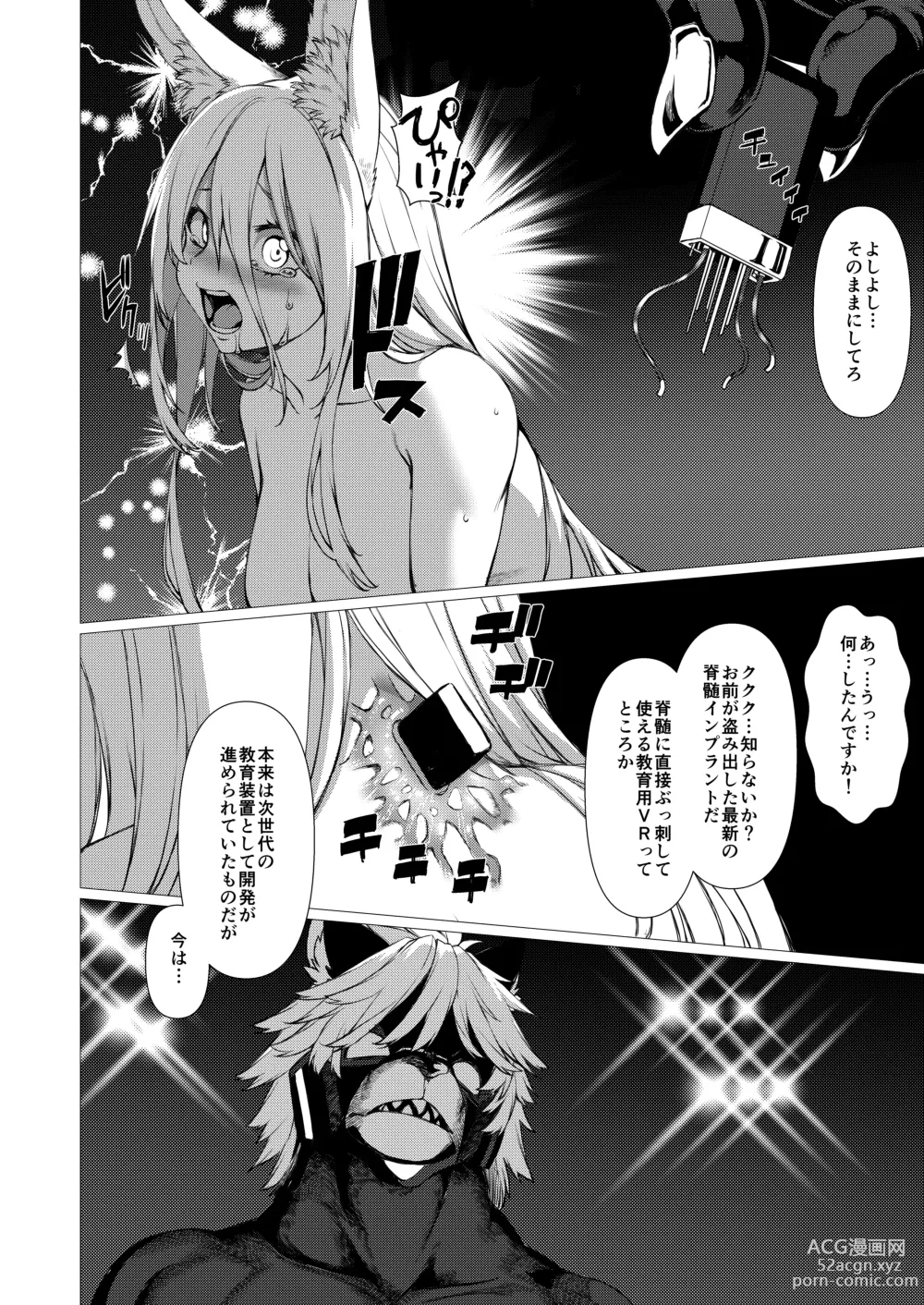 Page 24 of doujinshi 機獣淫謀都市ブレインズ
